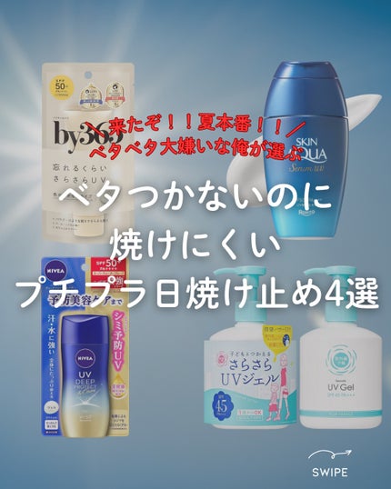 ニベアUV ディープ プロテクト&ケア ジェル/ニベア/日焼け止めジェルを使ったクチコミ(1枚目)