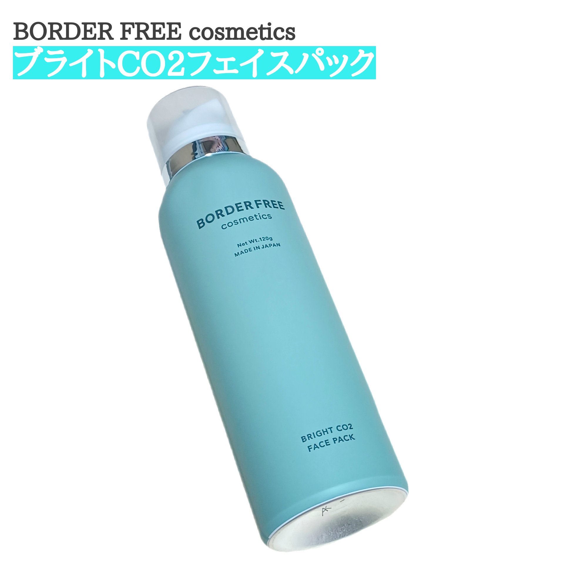ブライトCO2フェイスパック/BORDER FREE cosmetics/洗い流すパック・マスクを使ったクチコミ（1枚目）