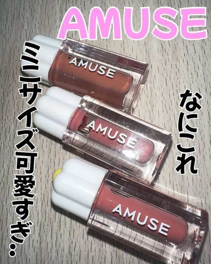 デューティント/AMUSE/リップティントを使ったクチコミ(1枚目)