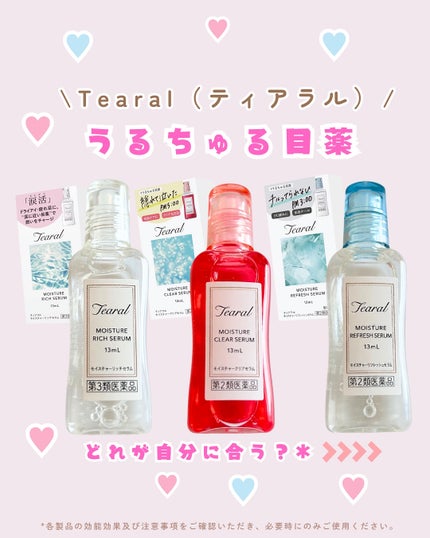 モイスチャーリッチセラム(医薬品)/Tearal/その他を使ったクチコミ(1枚目)