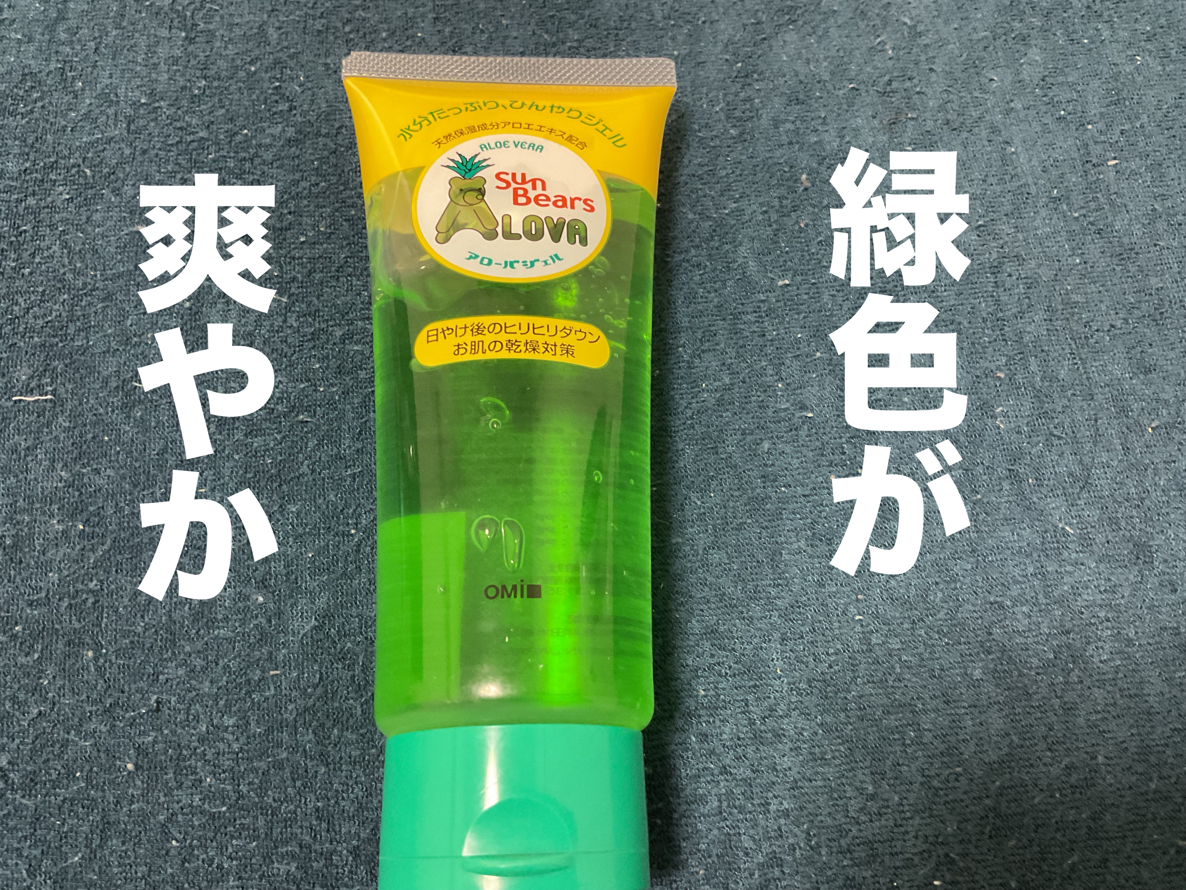 メンターム サンベアーズ アローバジェルのクチコミ「 メンター厶　アローバジェルの紹介です　

これは日焼け後の赤み、ほてりを冷ます効果があります.....」（1枚目）