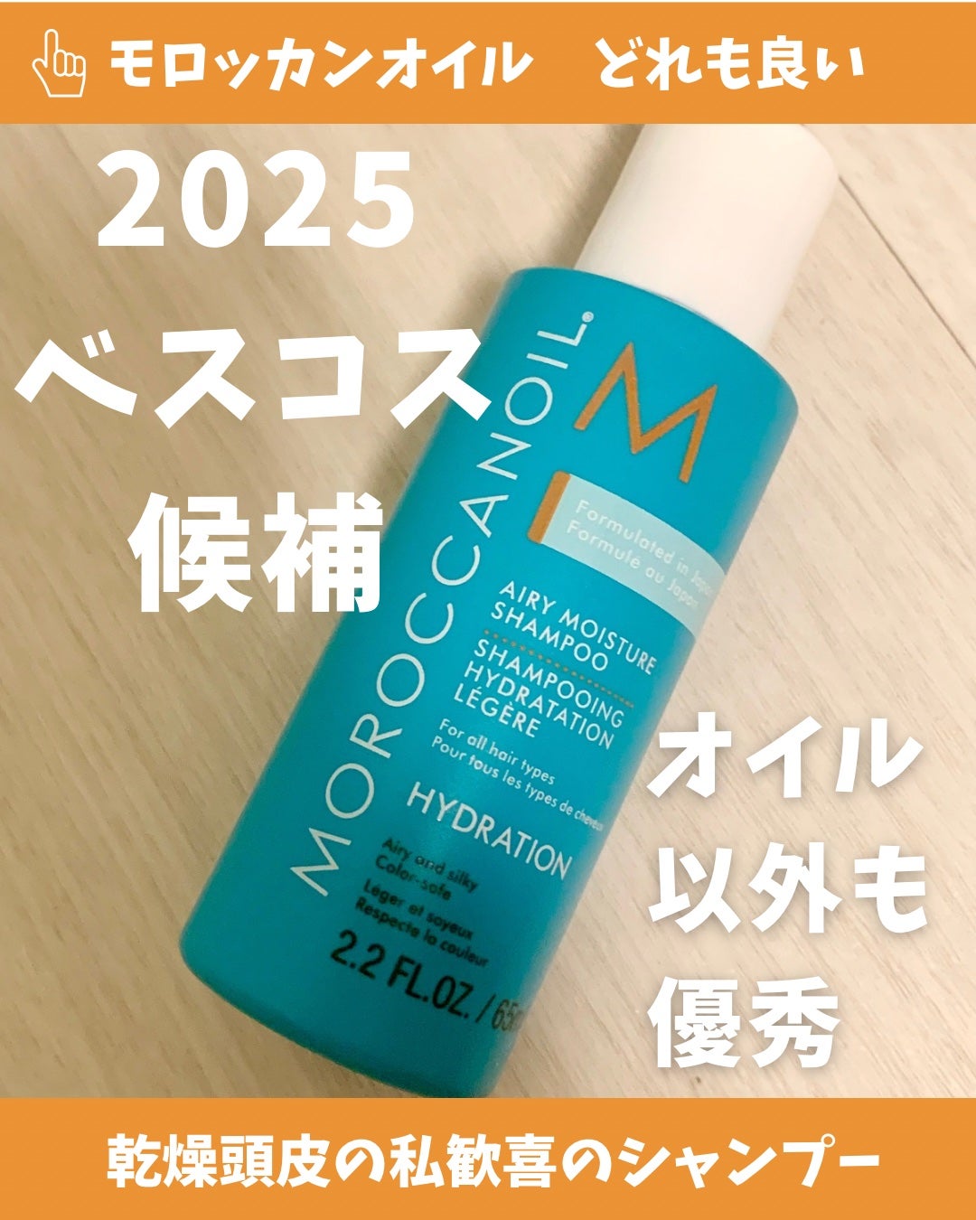 エアリーモイスチャー シャンプー/コンディショニングトリートメント/モロッカンオイル/サロンシャンプーを使ったクチコミ(1枚目)