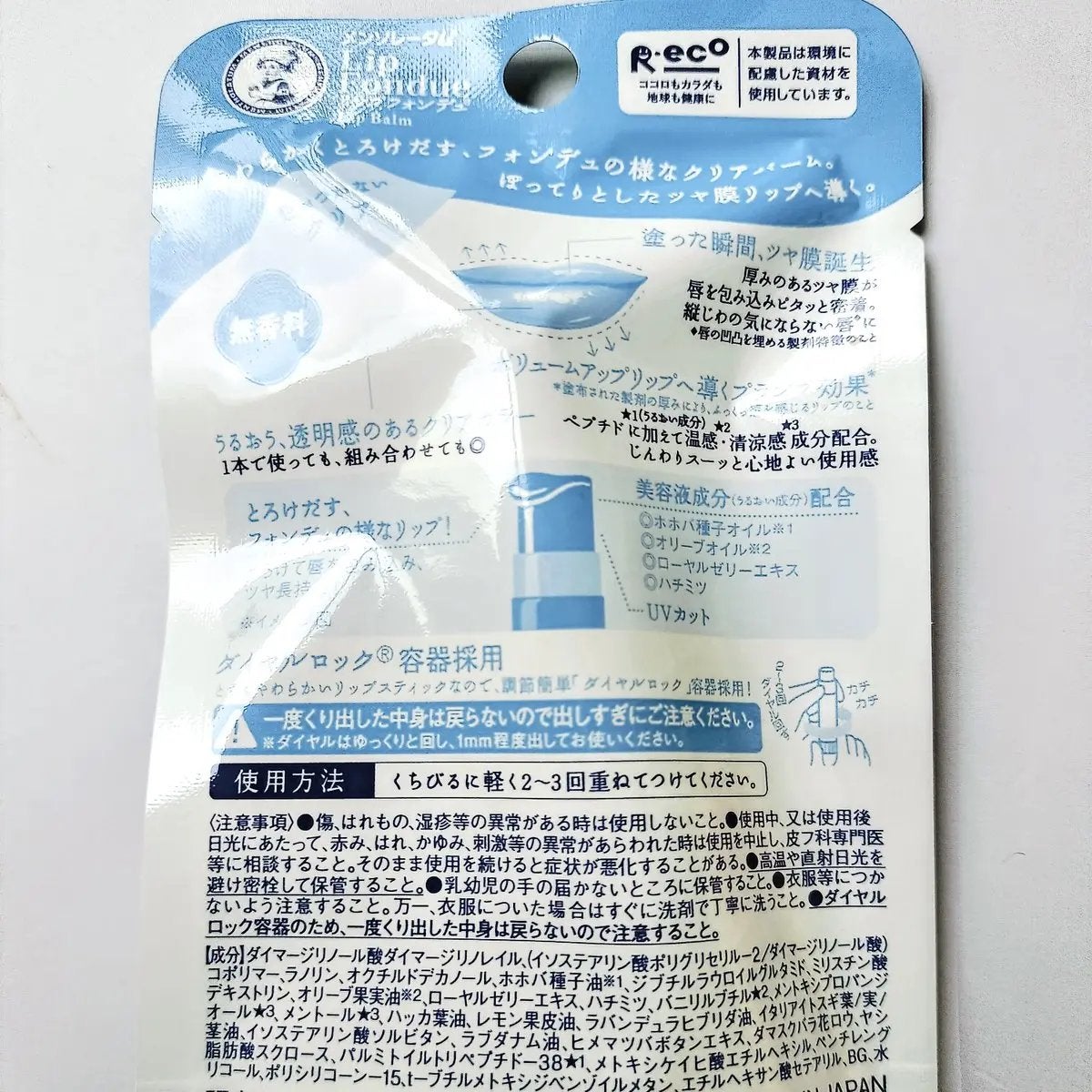 メンソレータム リップフォンデュ/メンソレータム/リップバームを使ったクチコミ(6枚目)