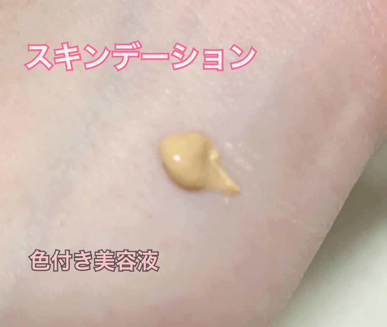 グロウスキンデーション/orin/化粧下地を使ったクチコミ(2枚目)