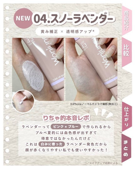 ウォンジョンヨ トーンアップベース N/Wonjungyo/化粧下地を使ったクチコミ(4枚目)