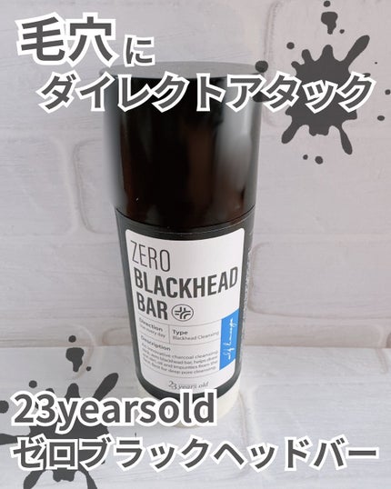 ブラックペイントラバー/23years old/その他洗顔料を使ったクチコミ(1枚目)