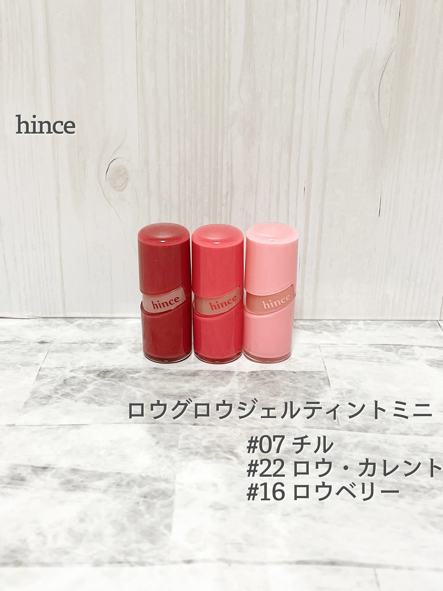 ＊
♡ hince ロウグロウジェルティントミニ ♡
#07 チル
#22 ロウ・カレント
#16 ロウベリー
⁡
hinceのミリオンセラー「ロウグロウジェルティント」から、ミニサイズが登場✨
⁡
うるおい満ちる、軽やかな感触とナチュラル