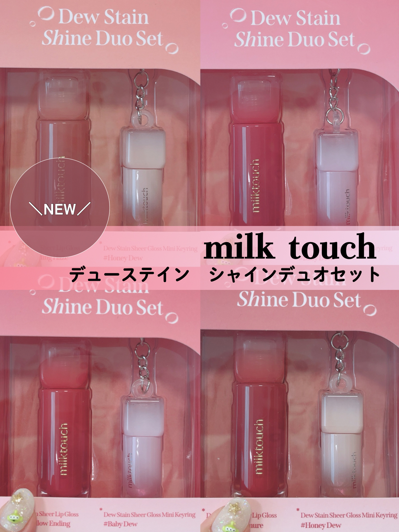 デューステインシアーリップグロス/Milk Touch/リップグロスを使ったクチコミ（1枚目）