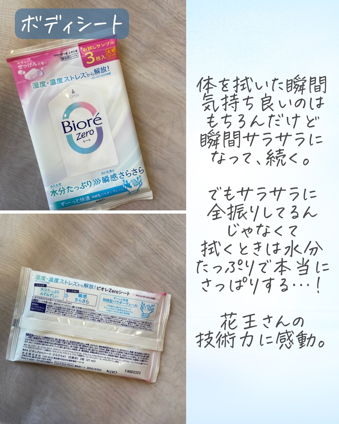 ビオレZero シート やさしいせっけんの香り/ビオレ/デオドラント・制汗剤を使ったクチコミ（3枚目）