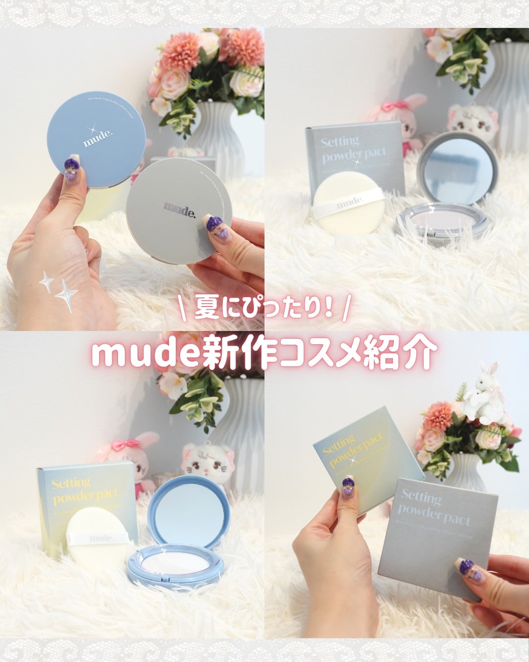 ゆきむら ありす on LIPS 「7/1新発売🫧ふわさら毛穴レス肌に♡/mude「Setting..」(1枚目)