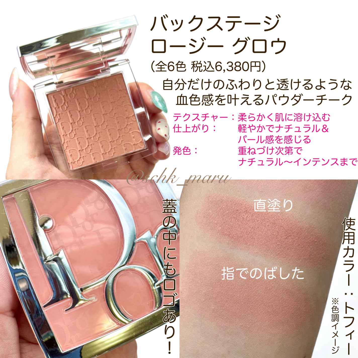 Sachika on LIPS 「.\気がついたら買ってたよね🩷/Diorバックステージから8月..」(3枚目)