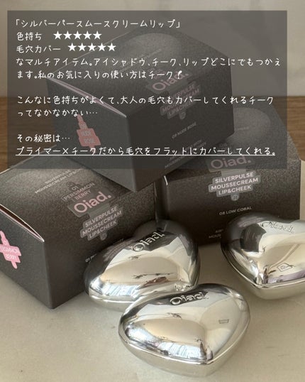 シルバーパース ムースクリーム リップ&チーク/oiad/ジェル・クリームチークを使ったクチコミ(3枚目)