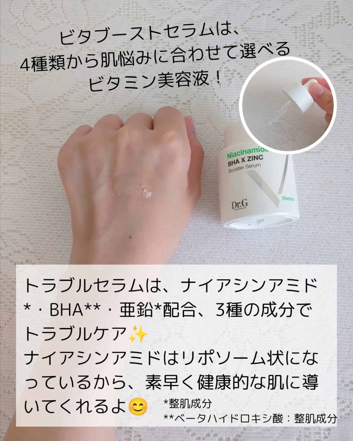 ナイアシン10ブースター トラブルセラム/Dr.G/美容液を使ったクチコミ（3枚目）