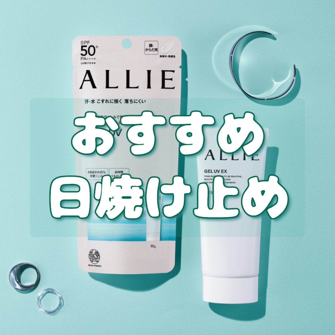 アリィー クロノビューティ ジェルUV EX/アリィー/日焼け止めジェルを使ったクチコミ(1枚目)