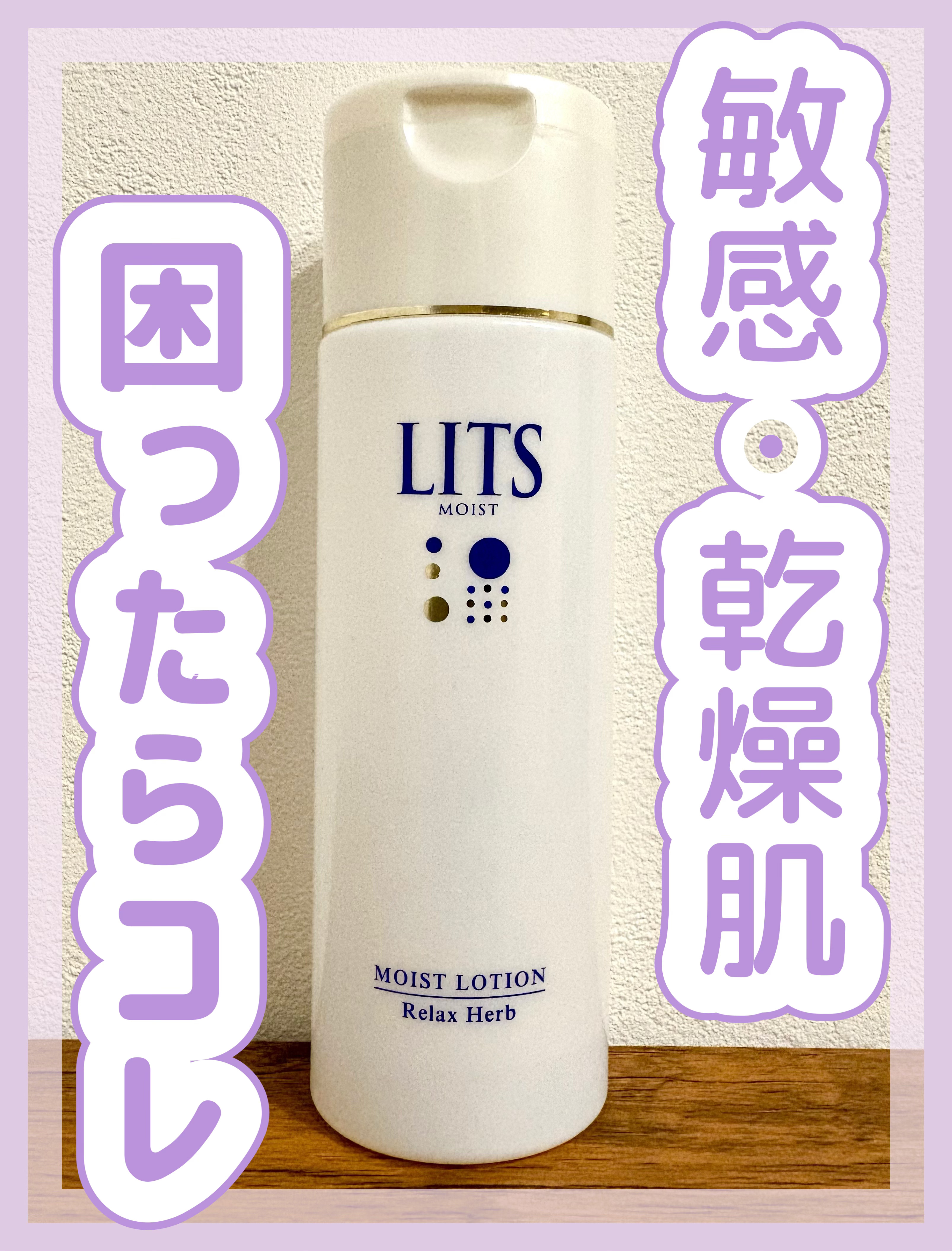 モイスト ローション/リッツ/化粧水を使ったクチコミ（1枚目）