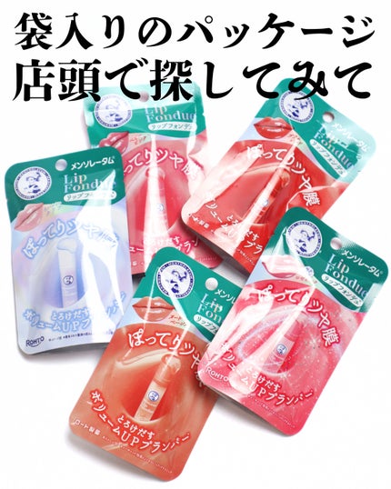 メンソレータム リップフォンデュ/メンソレータム/リップバームを使ったクチコミ(6枚目)