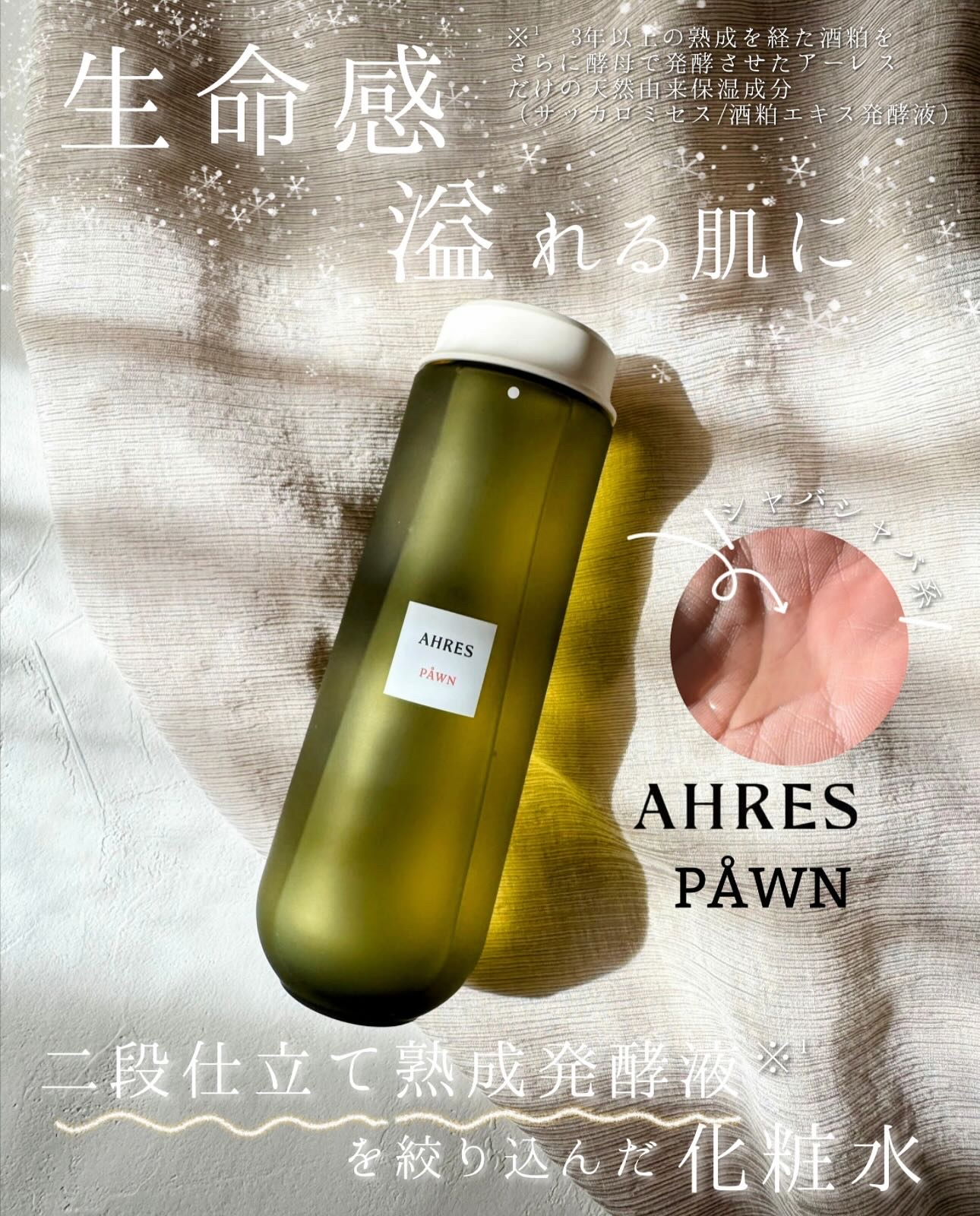 PÅWN/アーレス/化粧水を使ったクチコミ（1枚目）