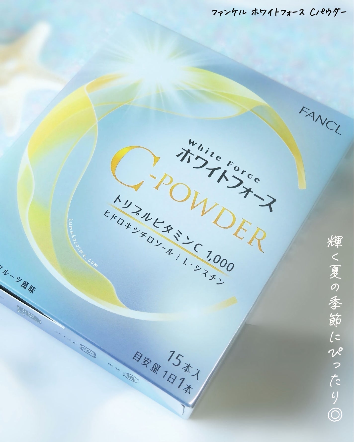 ホワイトフォース Cパウダー/ファンケル/美容サプリメントを使ったクチコミ(4枚目)