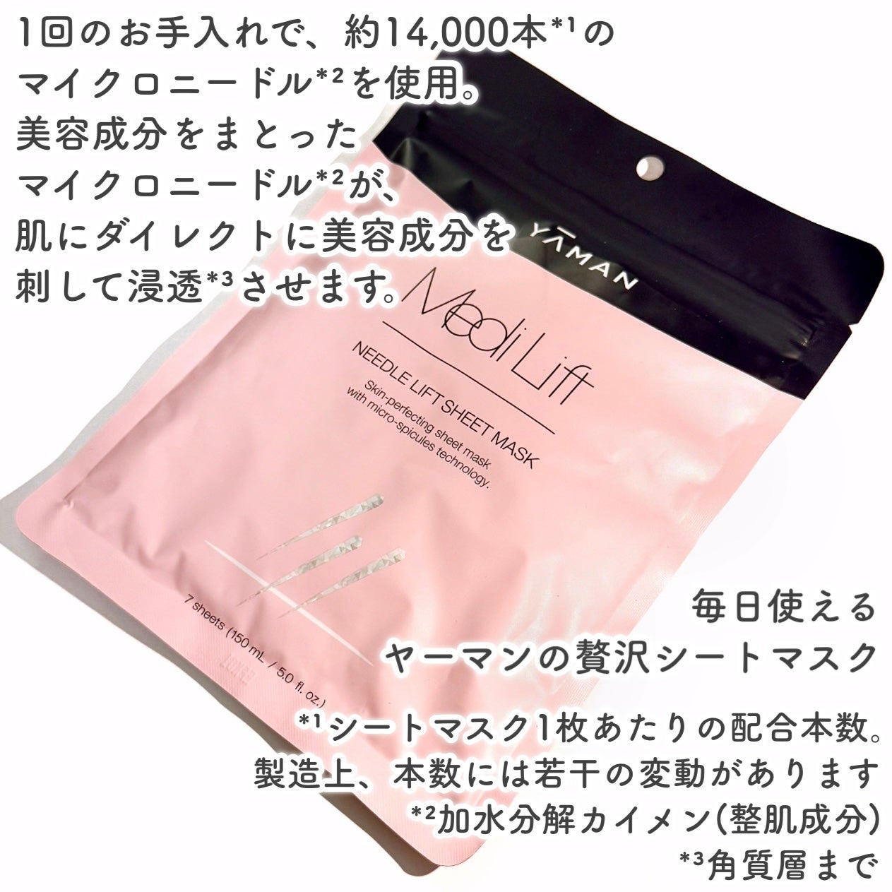 メディリフト ニードルリフトシートマスク/YA-MAN TOKYO JAPAN/シートマスク・パックを使ったクチコミ(2枚目)