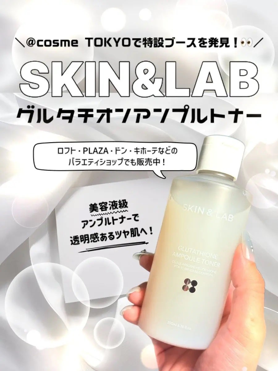 グルタチオンアンプルトナー/SKIN&LAB/化粧水を使ったクチコミ(1枚目)
