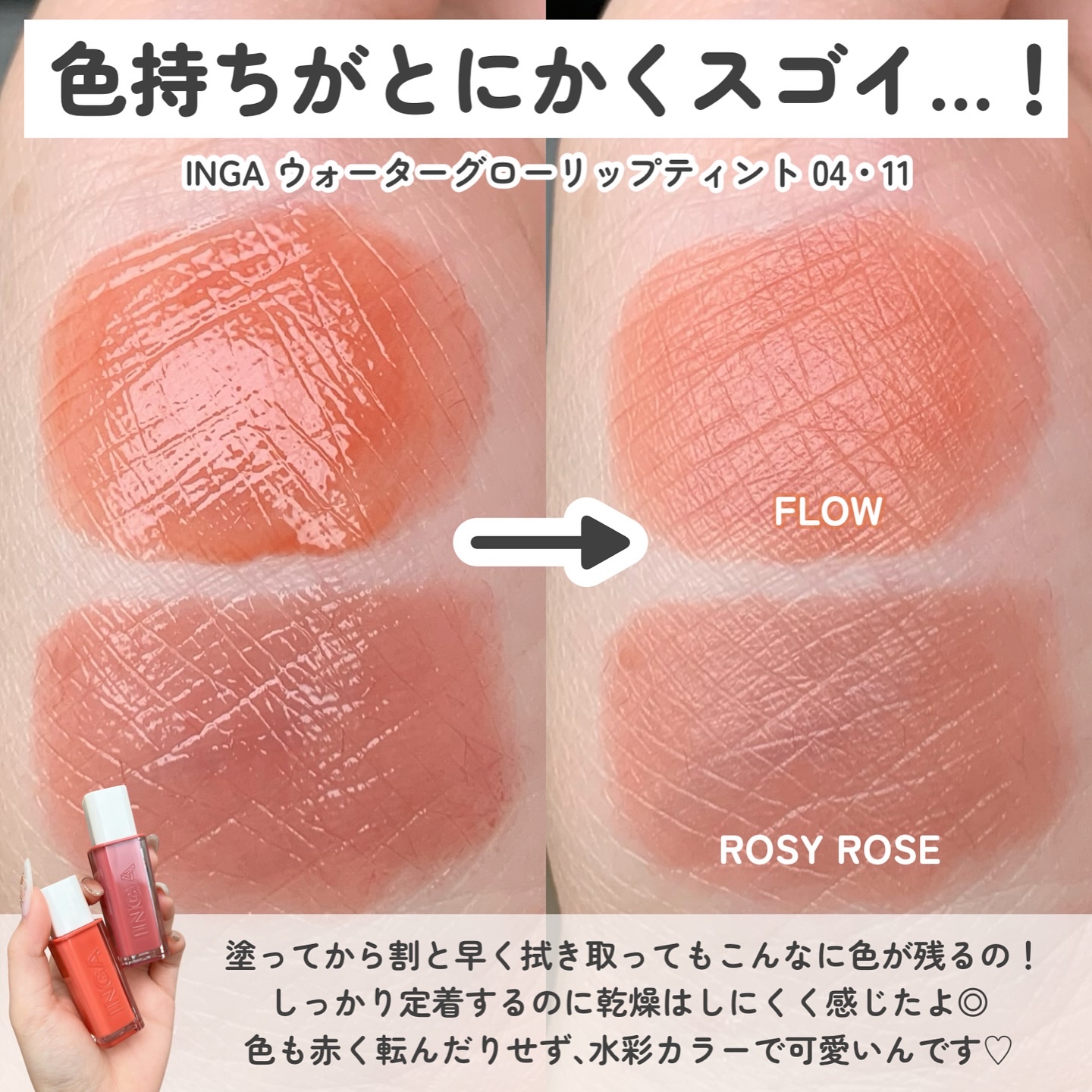 ウォーターグローリップティント/INGA/リップティントを使ったクチコミ（2枚目）