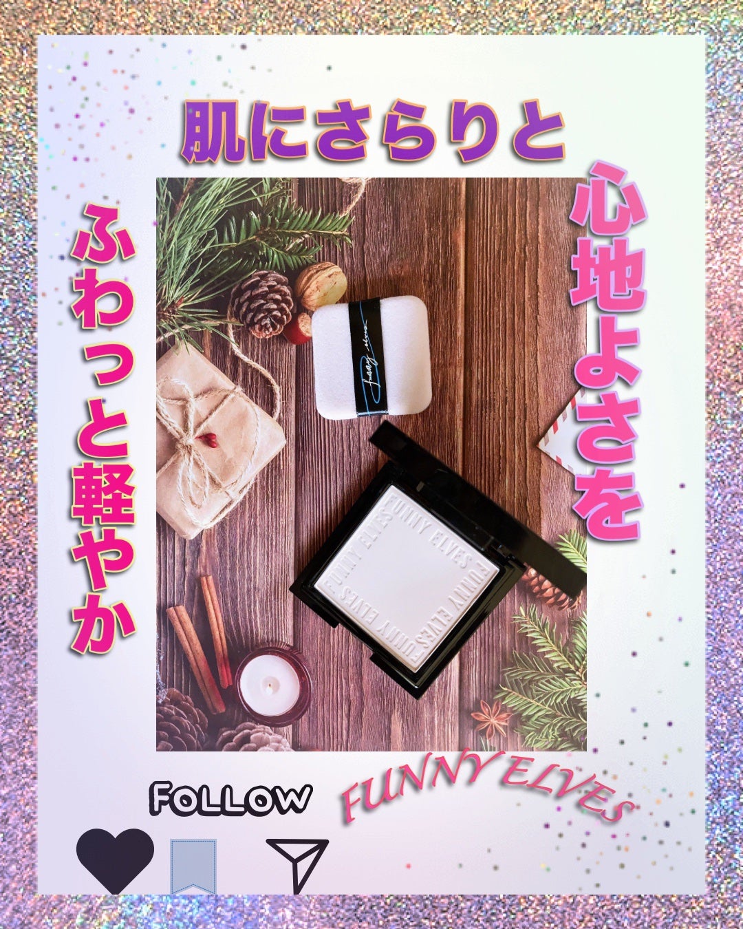 UVソフトマットプレストパウダー/FUNNY ELVES方里/プレストパウダーを使ったクチコミ(1枚目)