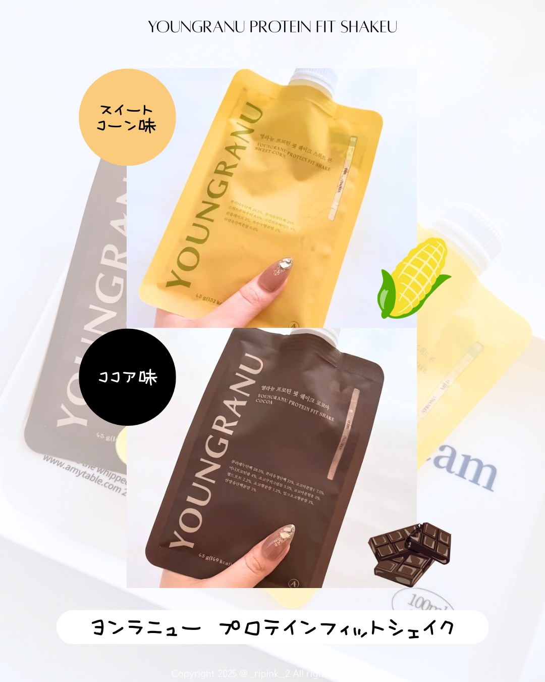 ヨンラニュープロテインフィットシェイク ココア味 315g/YOUNGRANU/その他プロテインを使ったクチコミ（2枚目）