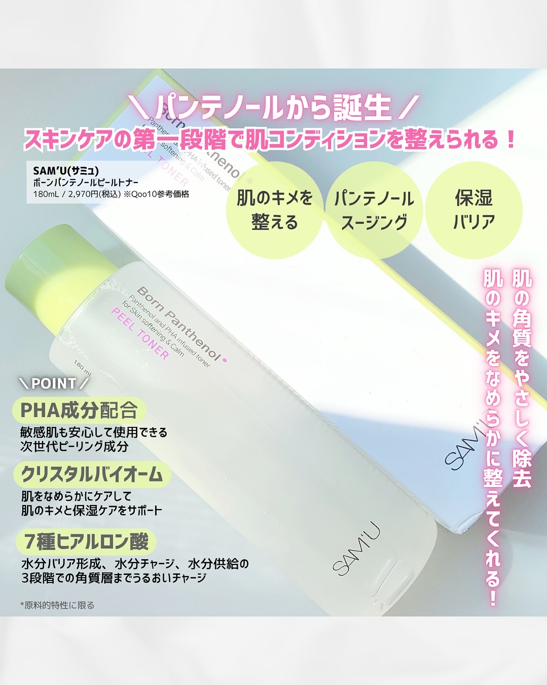 ボーンパンテノールピールトナー/SAM'U/化粧水を使ったクチコミ（2枚目）