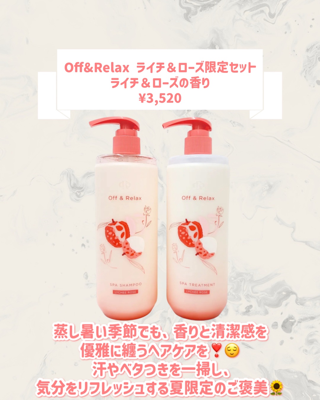 Off&Relax ライチ＆ローズ限定セット ライチ＆ローズの香り/Off&Relax/市販シャンプーを使ったクチコミ（2枚目）