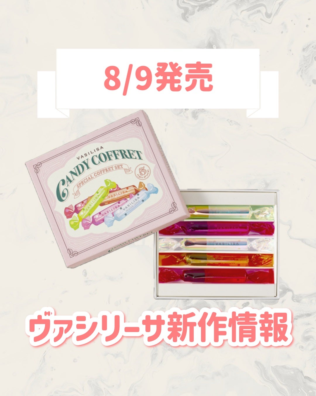 ヴァシリーサ オードパルファム キャンディコフレ/ヴァシリーサ/その他キットセットを使ったクチコミ(1枚目)