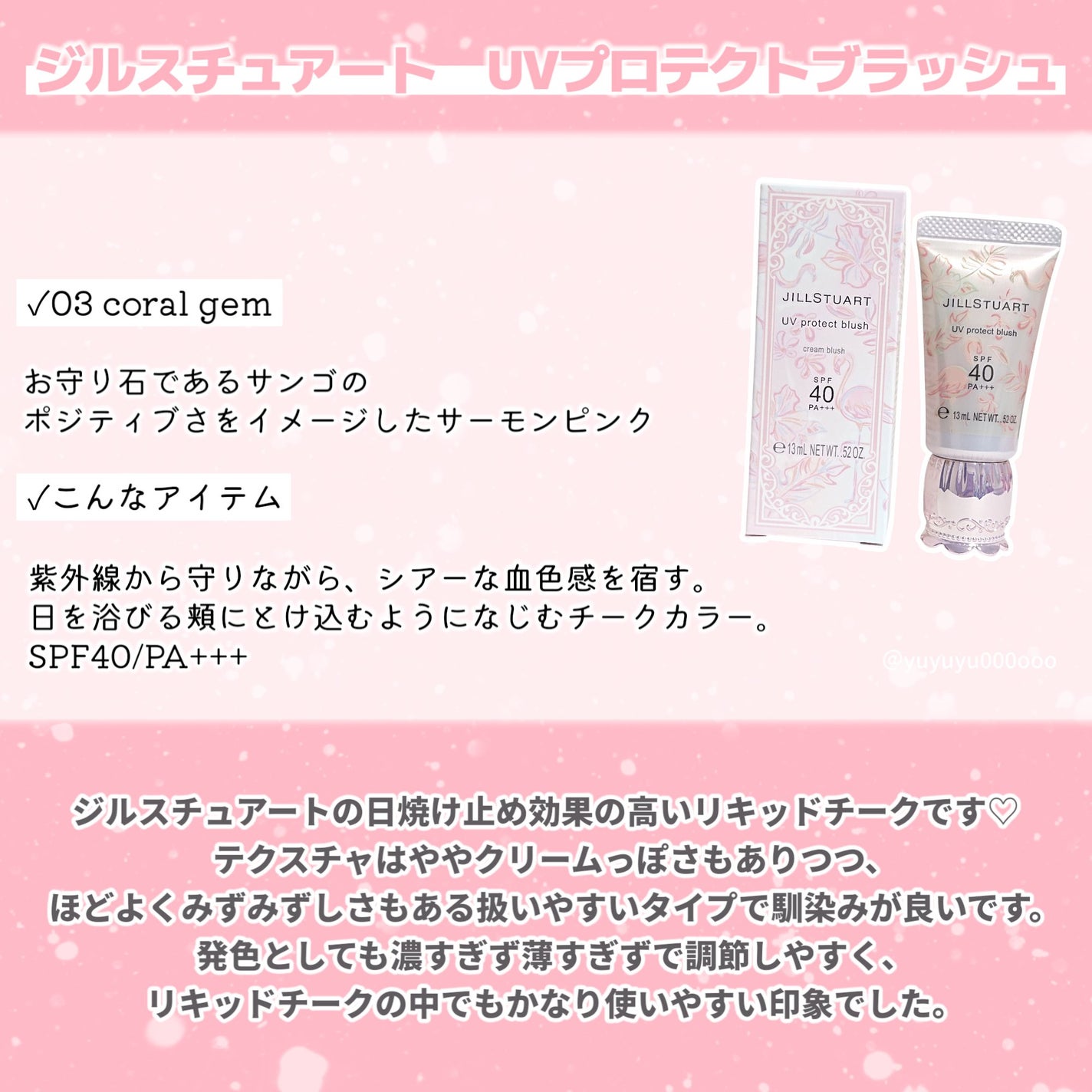 ジルスチュアート UVプロテクト ブラッシュ/JILL STUART/ジェル・クリームチークを使ったクチコミ(2枚目)