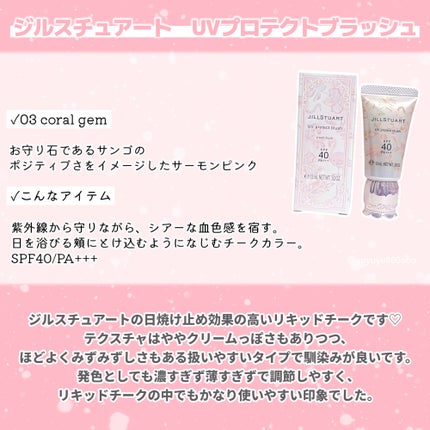 ジルスチュアート UVプロテクト ブラッシュ/JILL STUART/ジェル・クリームチークを使ったクチコミ(2枚目)