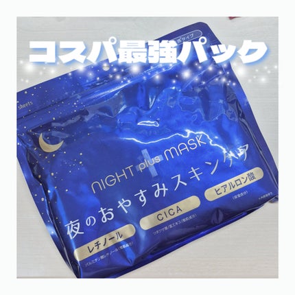 ジャパンギャルズ ナイトプラスマスクのクチコミ「【金欠だけどパックしたい方必見👀】 
個人的にコスパ最強パックを紹介します❣️
┈┈┈┈┈┈┈.....」(1枚目)
