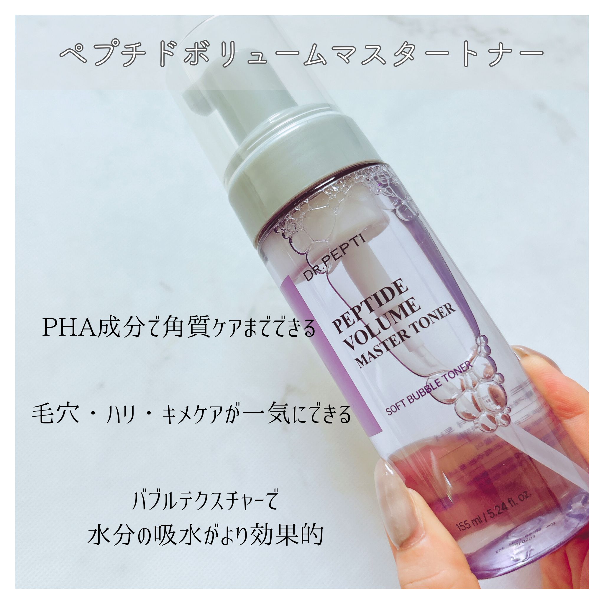 ペプチドボリュームマスタートナー/DR.PEPTI/ブースター・導入液を使ったクチコミ（2枚目）