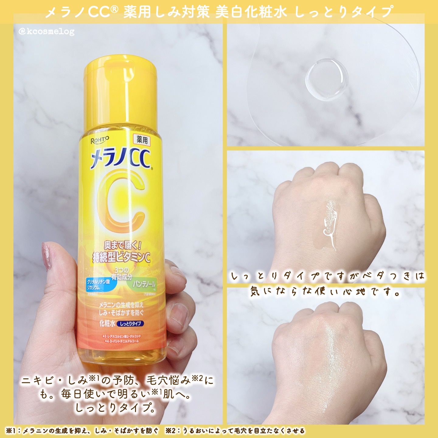 薬用しみ対策 美白化粧水 しっとりタイプ/メラノCC/化粧水を使ったクチコミ（3枚目）