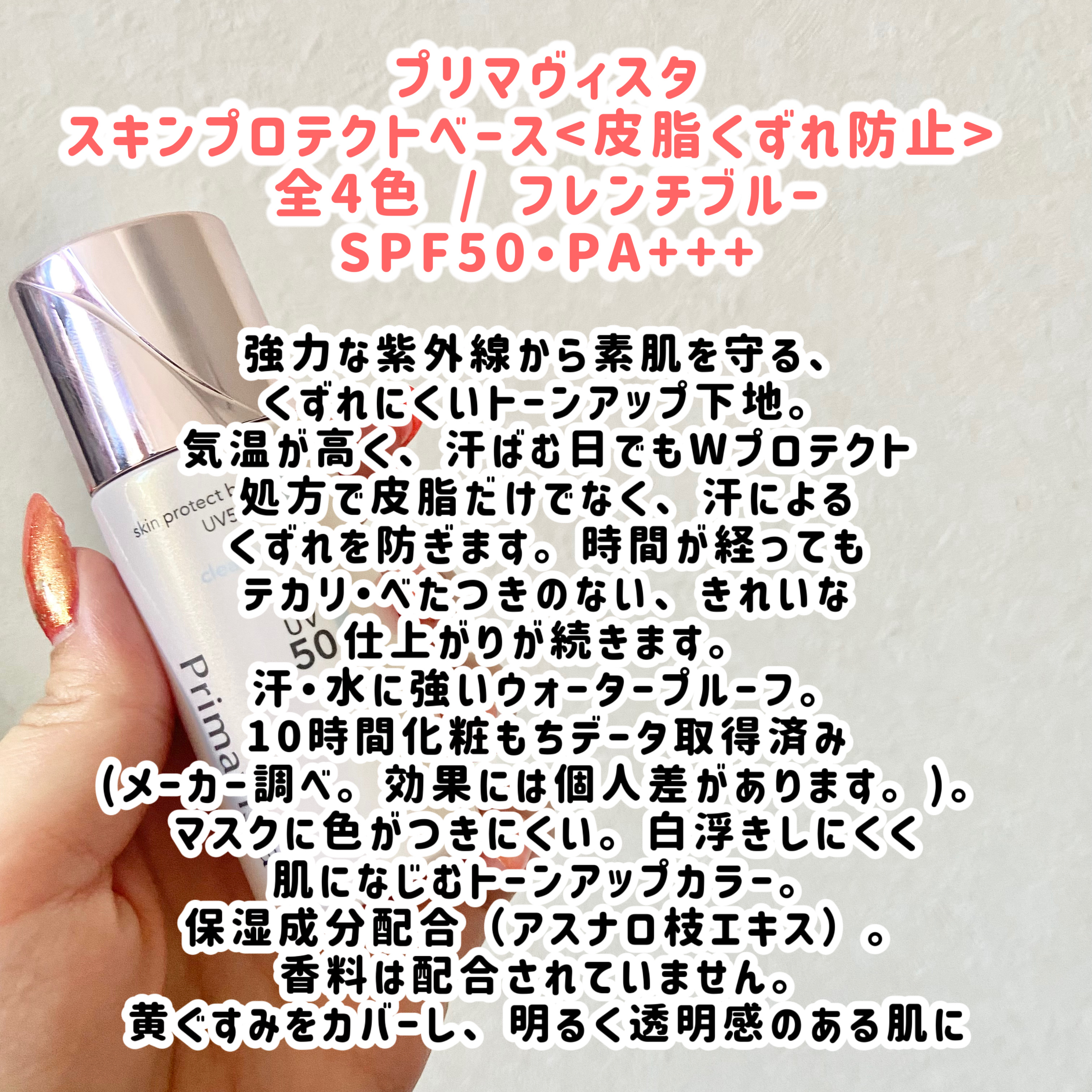 スキンプロテクトベース 皮脂くずれ防止 UV50 EX/プリマヴィスタ/化粧下地を使ったクチコミ（2枚目）