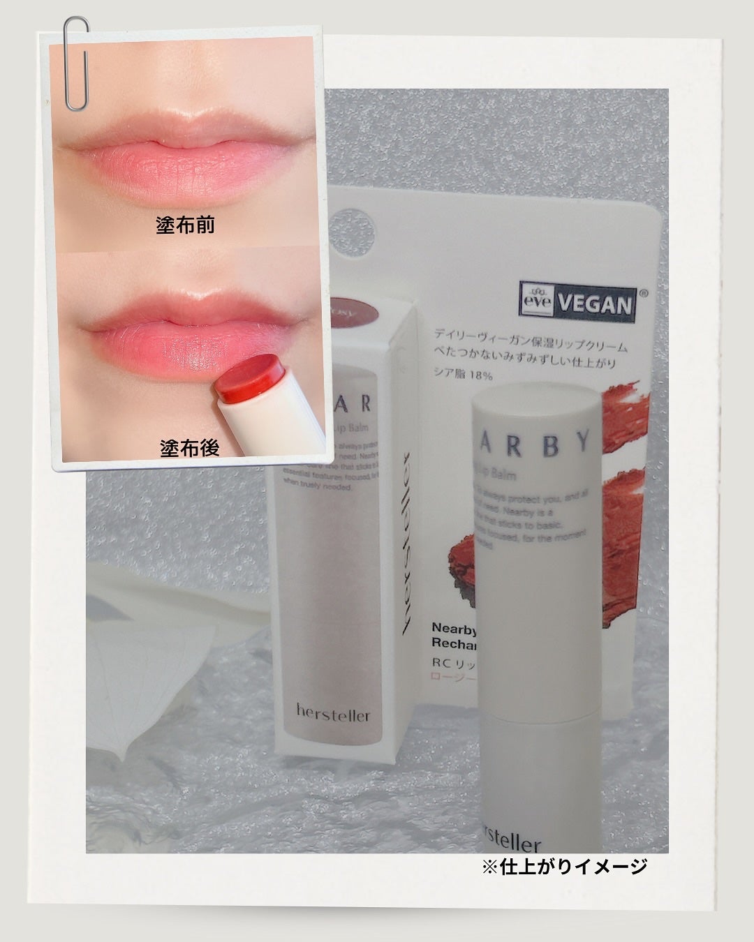 NEARBY Recharging Lip Balm/Hersteller/口紅を使ったクチコミ(3枚目)