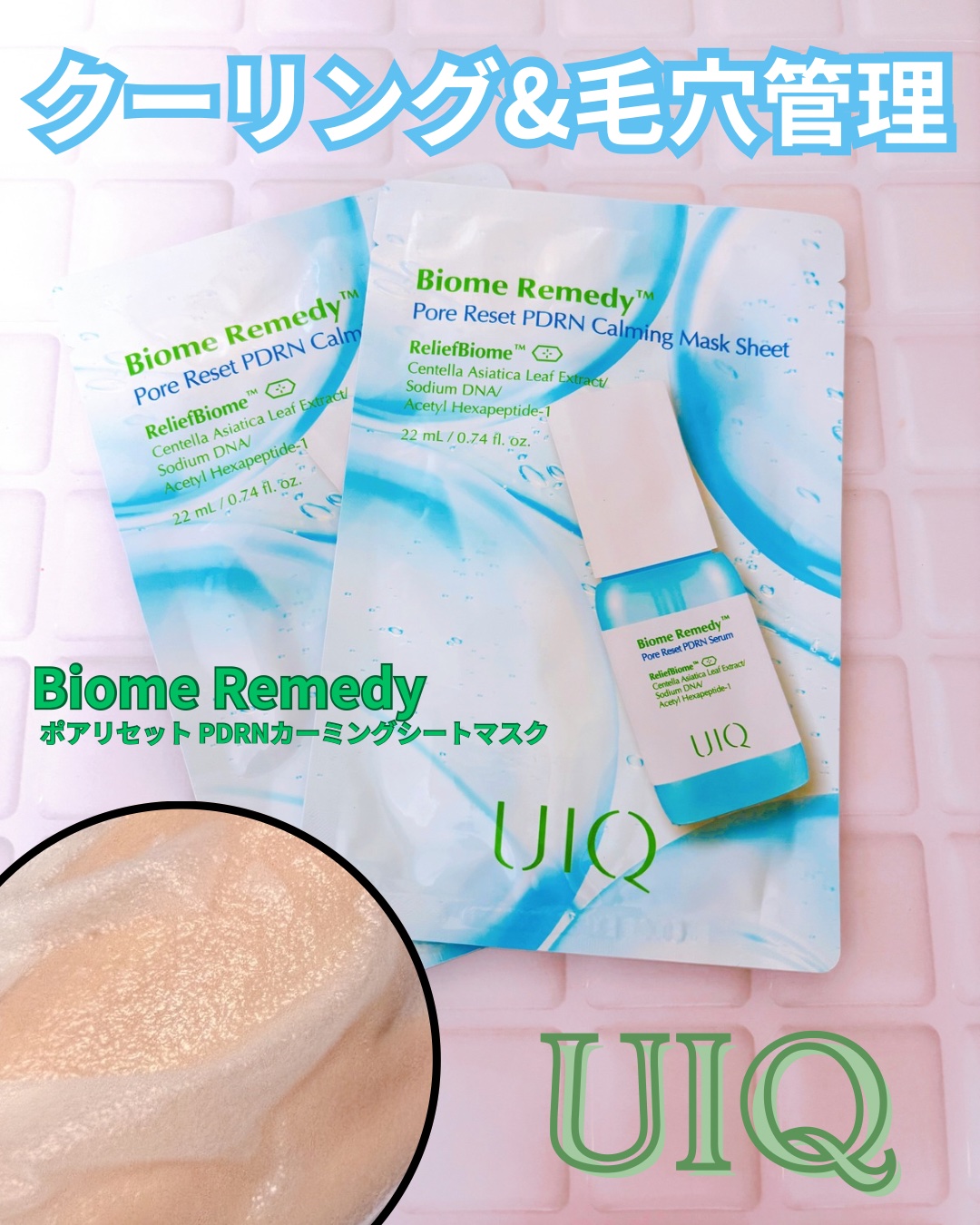 バイオームレメディポアリセットPDRN カーミングマスク/UIQ/シートマスク・パックを使ったクチコミ（1枚目）