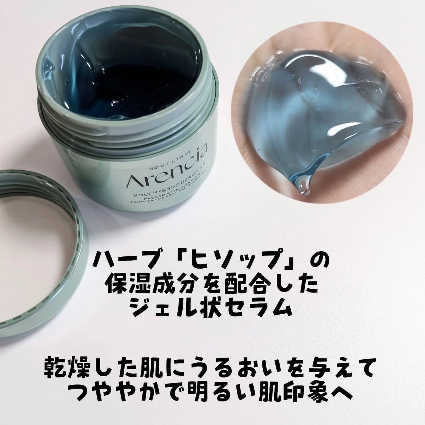 ホーリーヒソップ もちセラム/アレンシア/美容液を使ったクチコミ(2枚目)