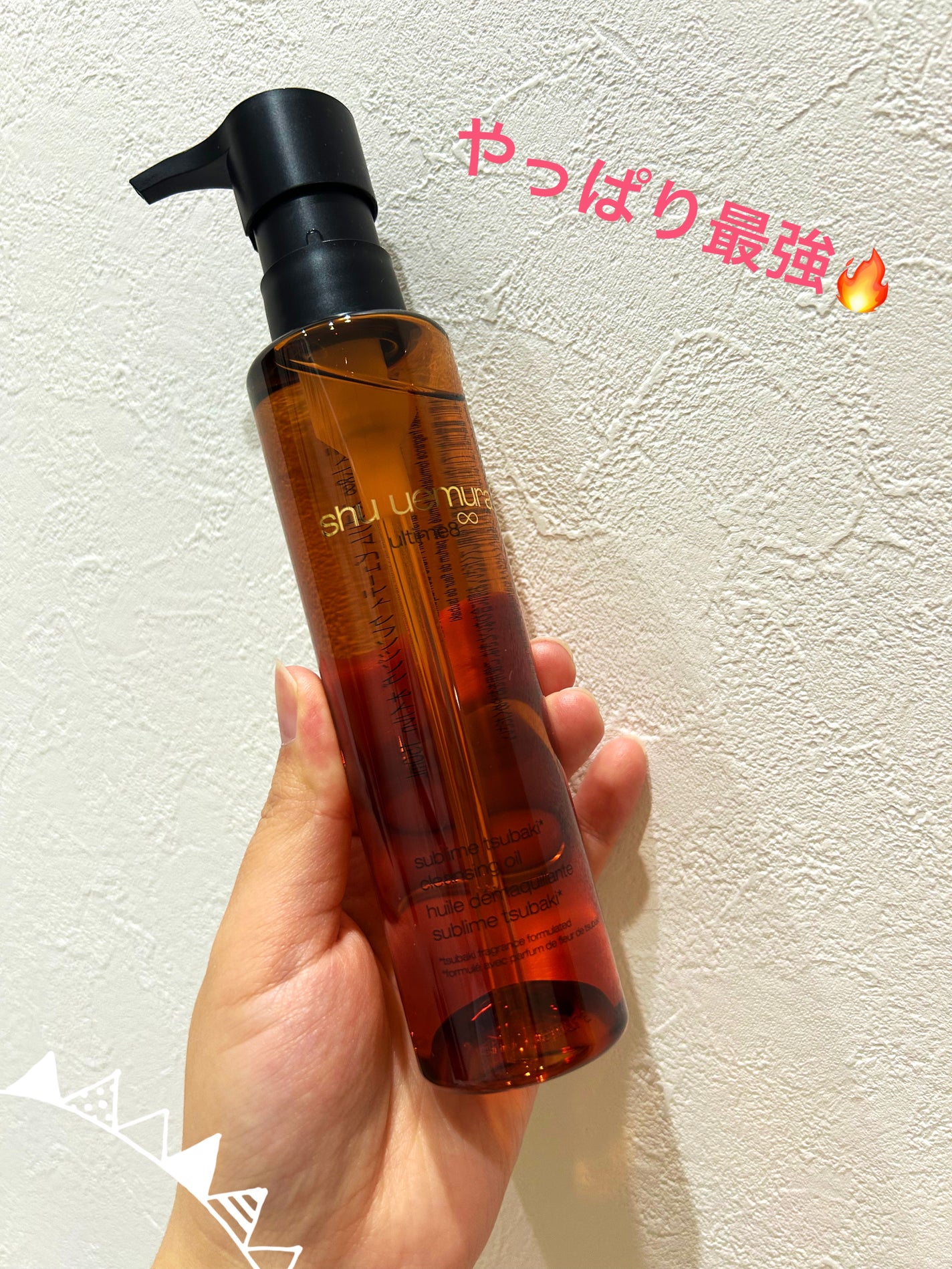 アルティム8∞ スブリム ビューティ クレンジング オイルn/shu uemura/オイルクレンジングを使ったクチコミ(1枚目)