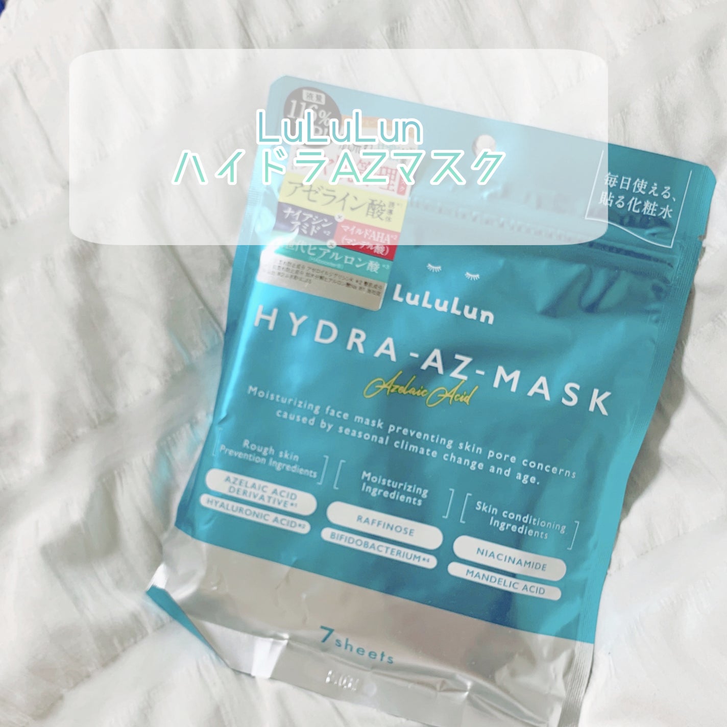 ルルルン ハイドラ AZ マスク/ルルルン/シートマスク・パックを使ったクチコミ(4枚目)