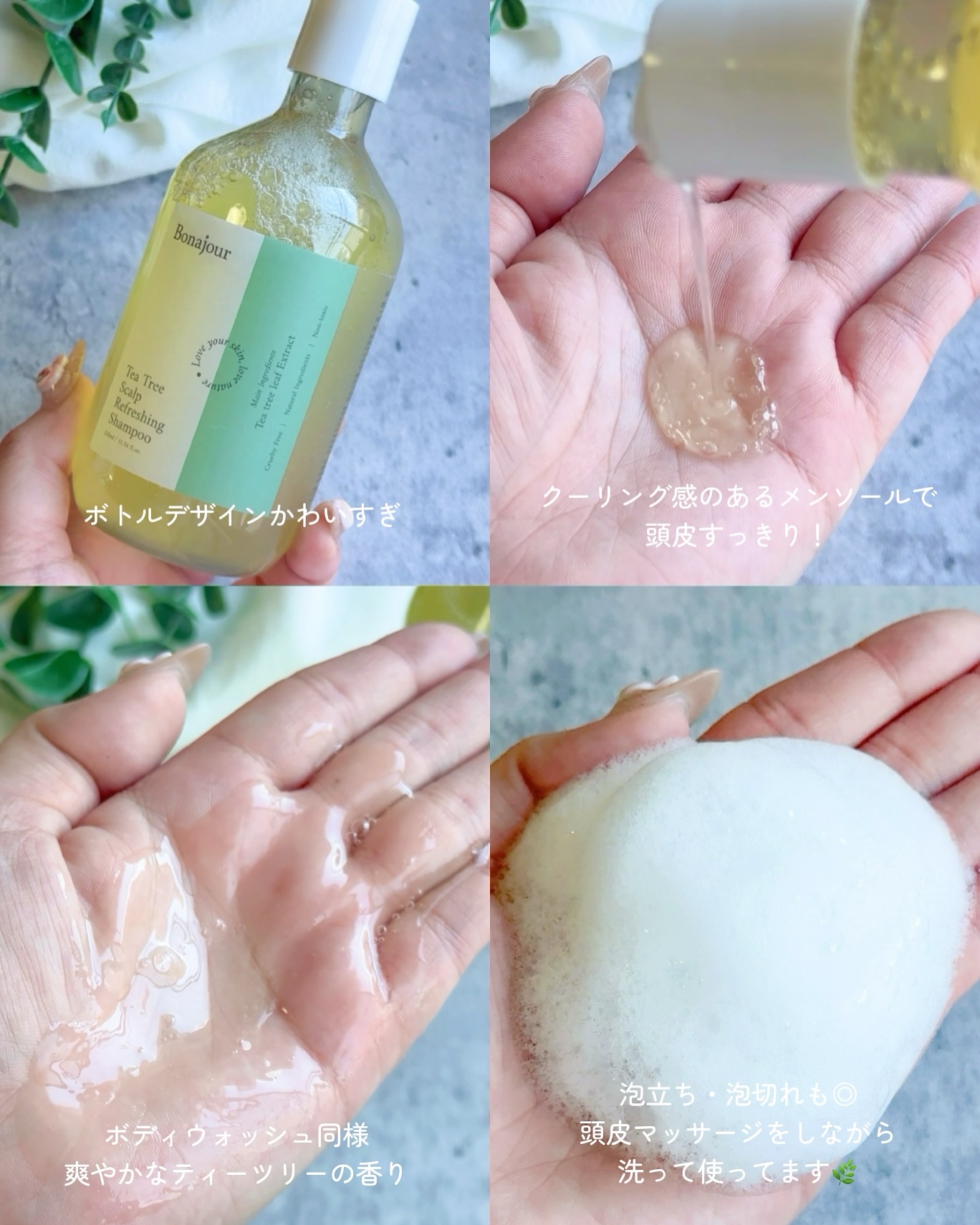 ティーツリースカルプリフレシングシャンプー/Bonajour/シャンプー・コンディショナーを使ったクチコミ（2枚目）