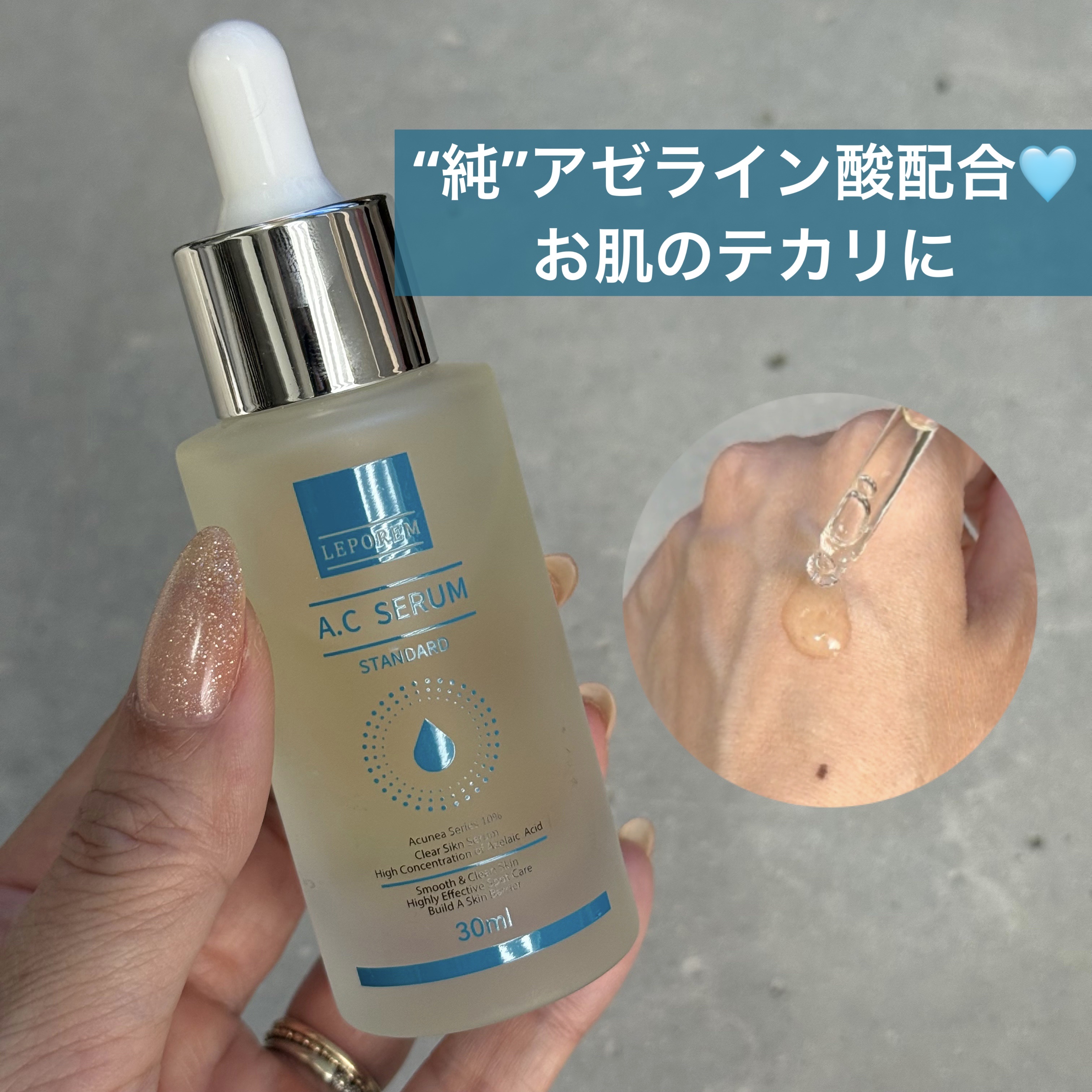 LEPOREM LEPOREM アゼライン酸ACセラム スタンダードのクチコミ「LEPOREM   🩵A.Cセラムプレミアム

@leporem_japan

Acuneaシ.....」（1枚目）