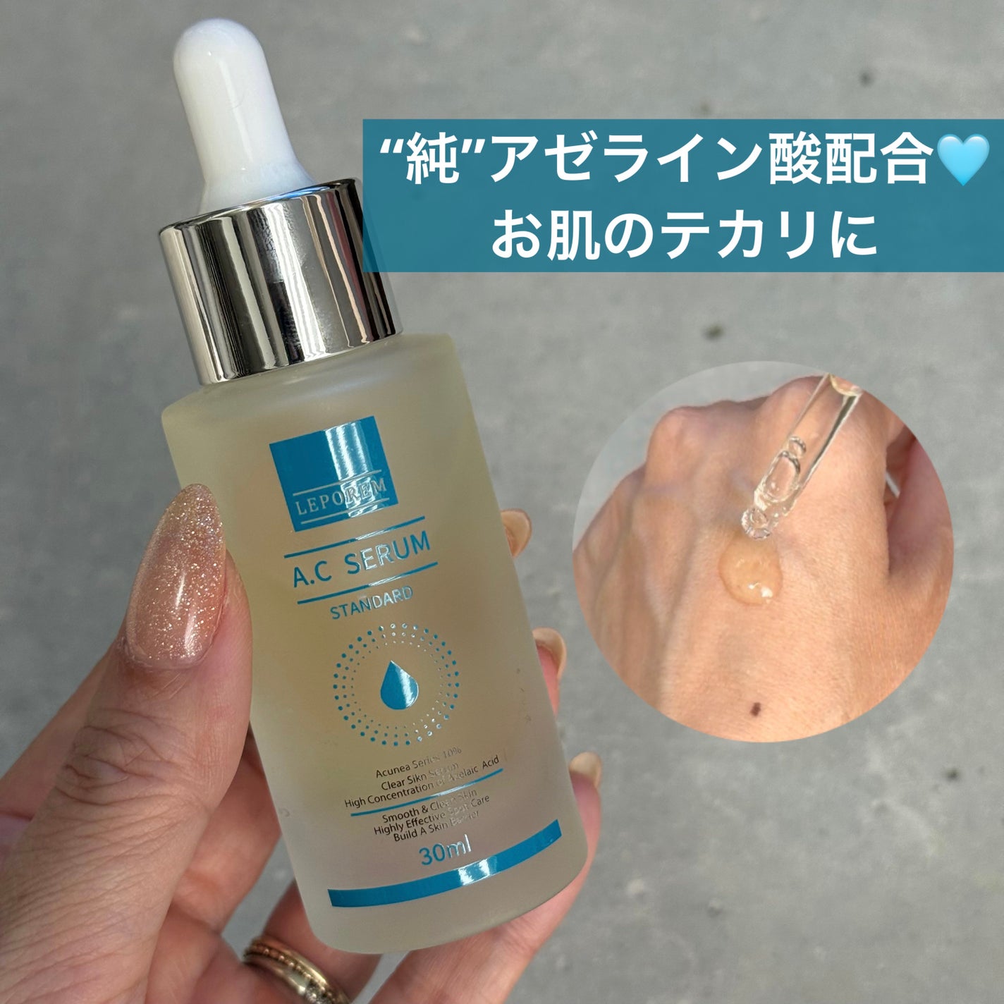 LEPOREM アゼライン酸ACセラム スタンダード/LEPOREM/美容液を使ったクチコミ(1枚目)