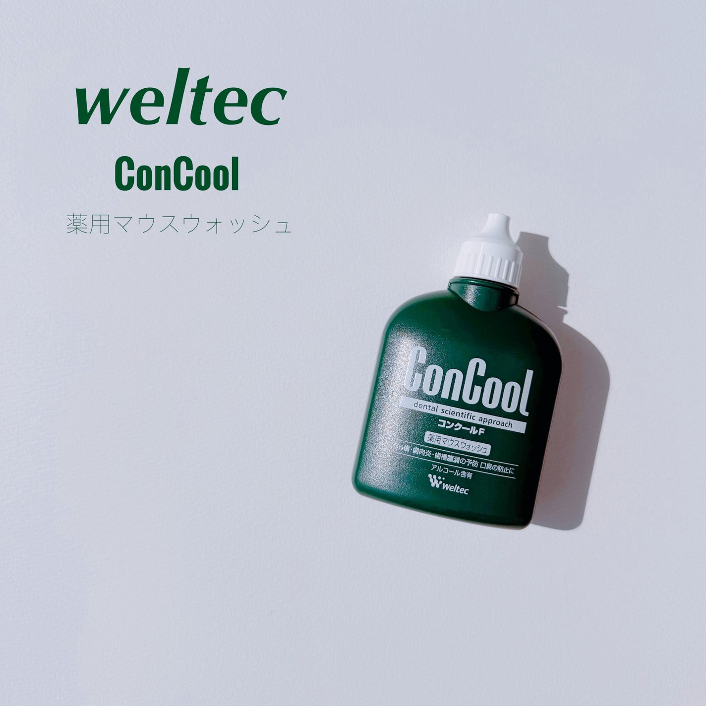 コンクールF/ウエルテック/マウスウォッシュ・スプレーを使ったクチコミ(1枚目)