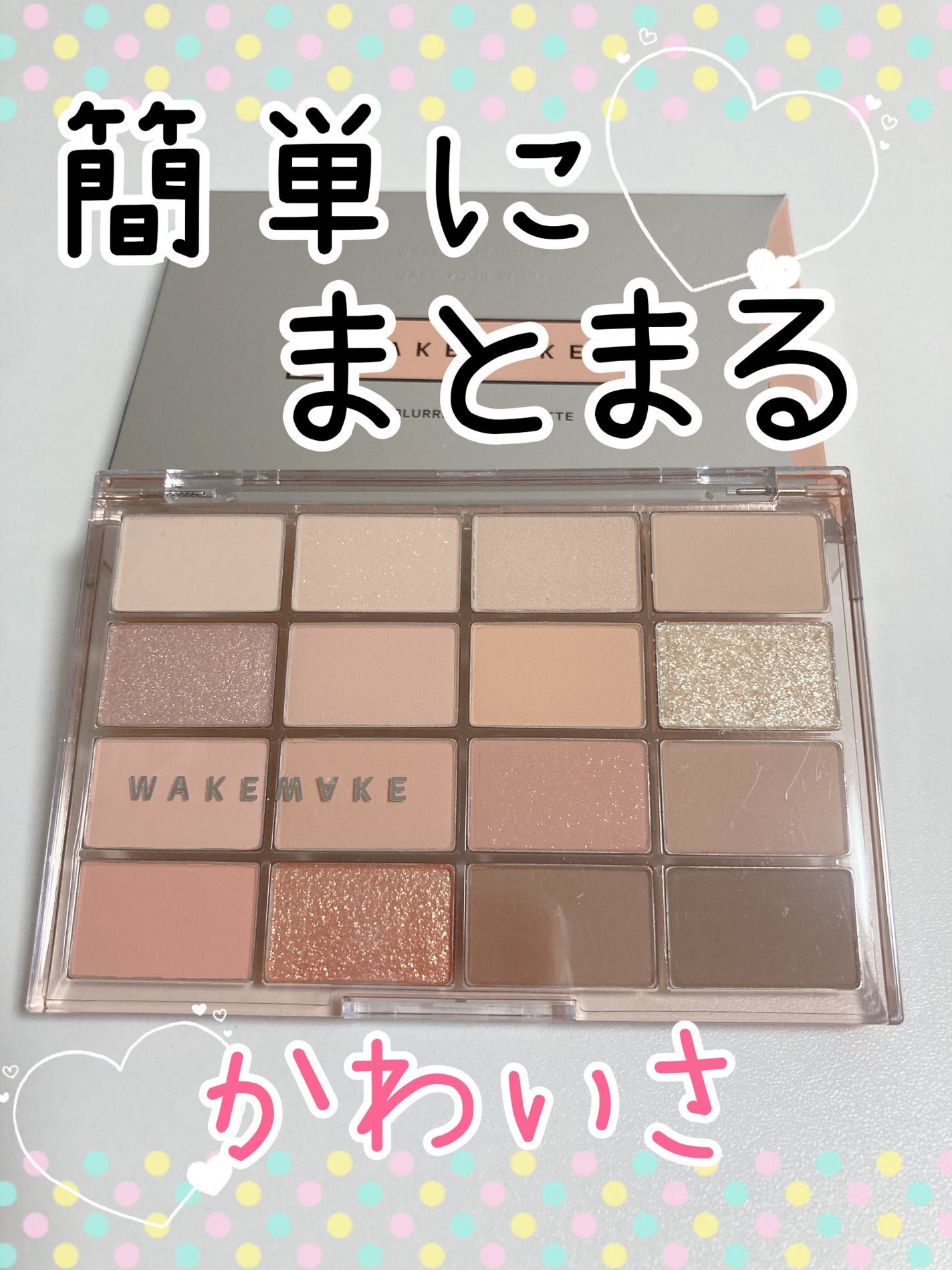 ソフトブラーリングアイパレット/wakemake/アイシャドウパレットを使ったクチコミ(1枚目)