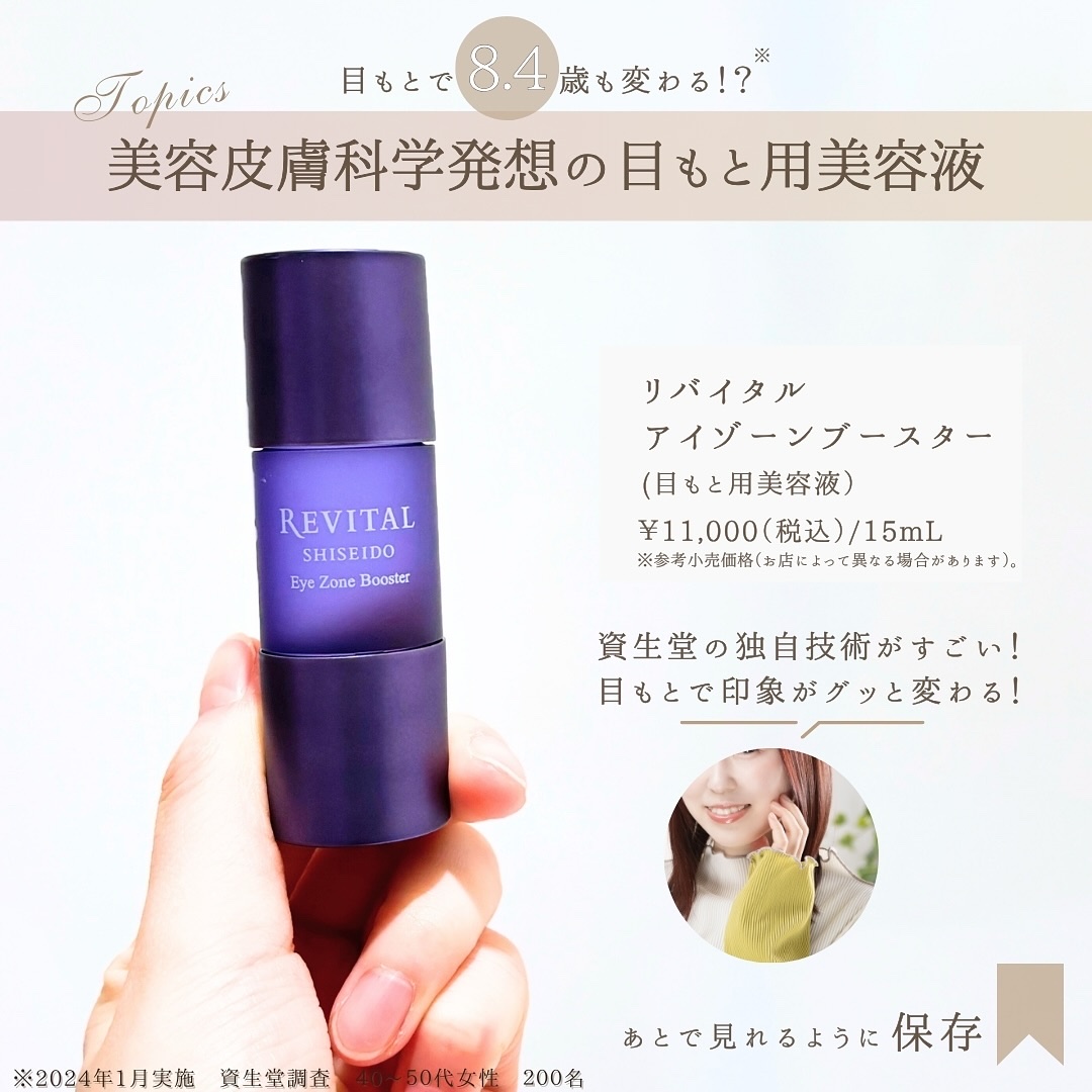 アイゾーンブースター/リバイタル/アイケア・アイクリームを使ったクチコミ（2枚目）