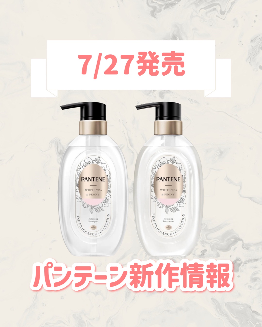 ファインフレグランスコレクション ホワイトティー＆ピオニーの香り リラクシングシャンプー/トリートメント/パンテーン/市販シャンプーを使ったクチコミ（1枚目）