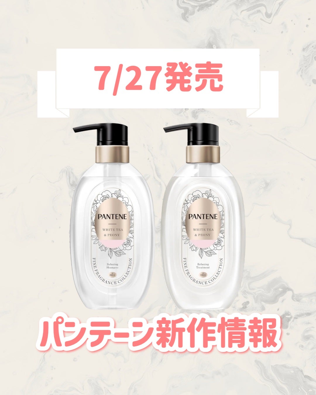 ファインフレグランスコレクション ホワイトティー&ピオニーの香り リラクシングシャンプー/トリートメント/パンテーン/市販シャンプーを使ったクチコミ(1枚目)