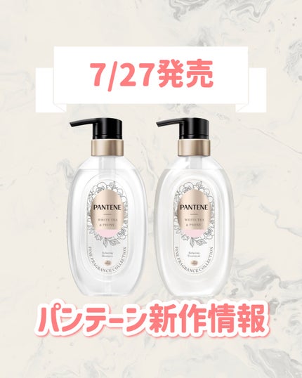 ファインフレグランスコレクション ホワイトティー&ピオニーの香り リラクシングシャンプー/トリートメント/パンテーン/市販シャンプーを使ったクチコミ(1枚目)